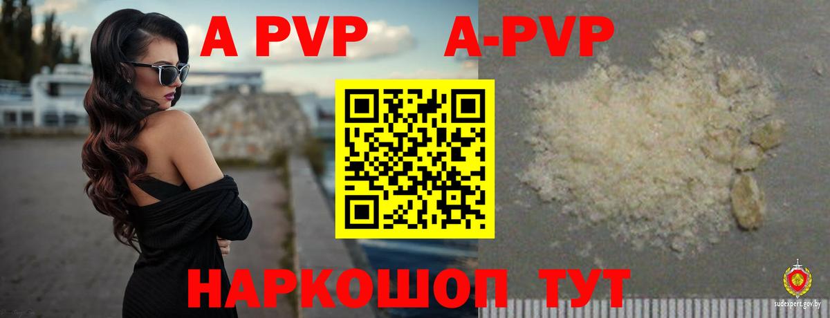APVP  A-PVP кристаллы  APVP СК КРИС  A-PVP крисы CK  Вход с VPN  Сорочинск 