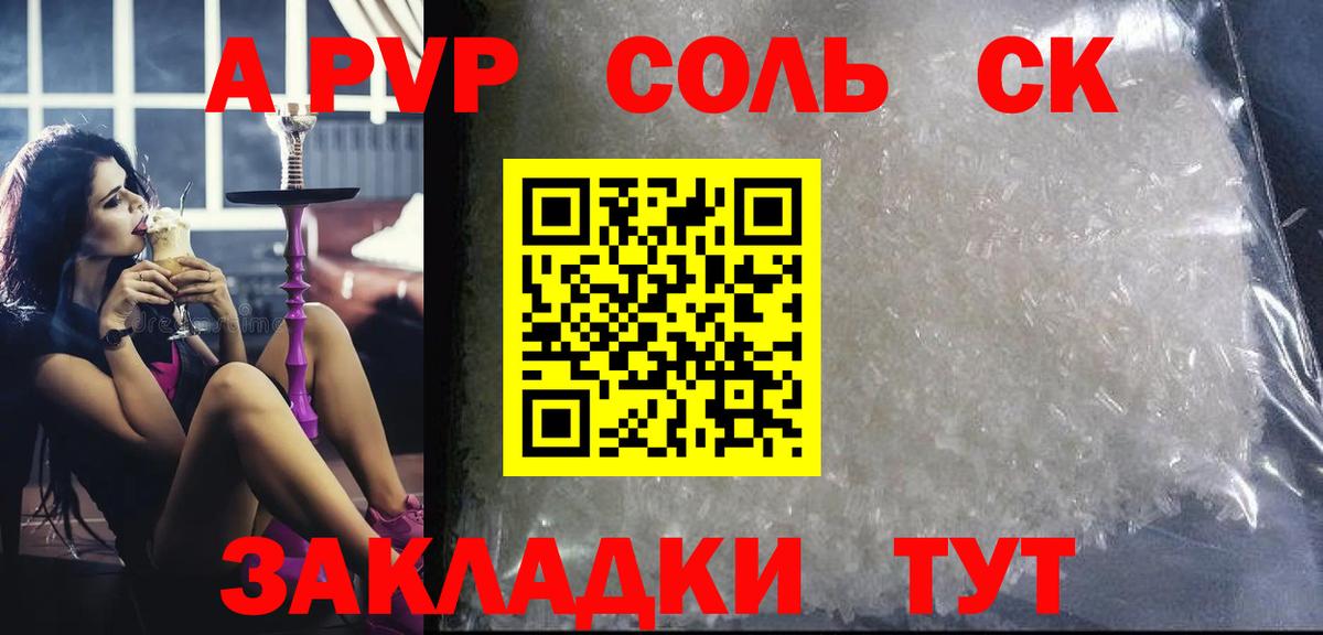 А ПВП крисы CK Сорочинск