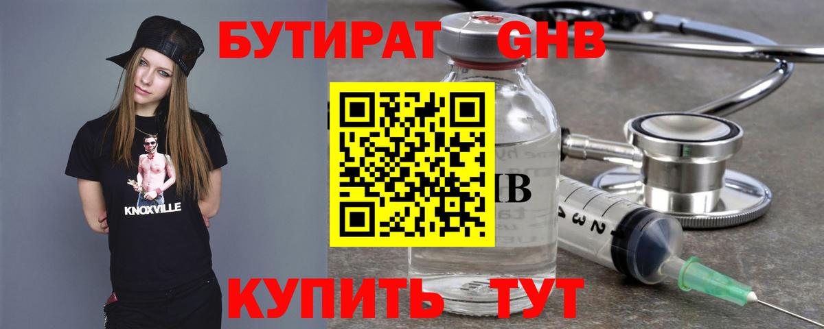 Сорочинск  БУТИРАТ BDO  Вход с VPN 