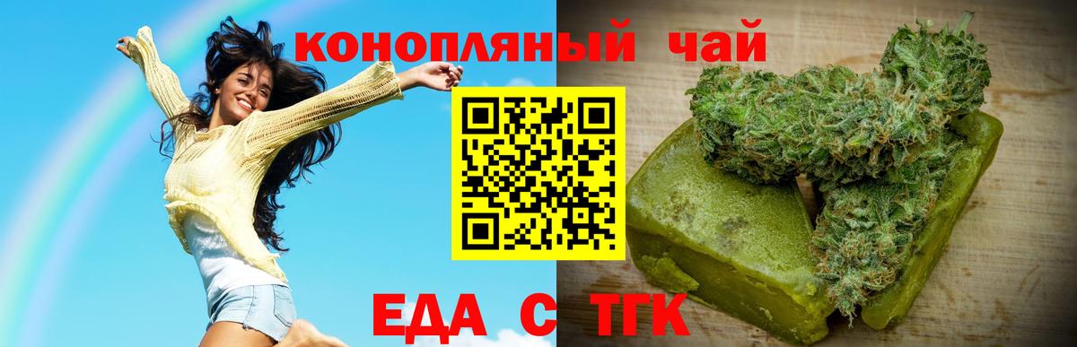 Еда ТГК марихуана Сорочинск