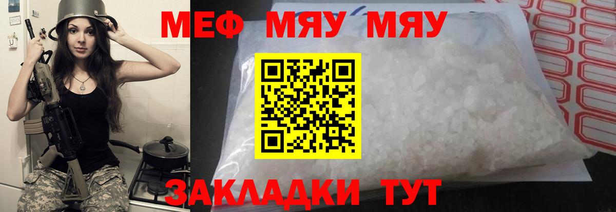 Меф мяу мяу  Сорочинск