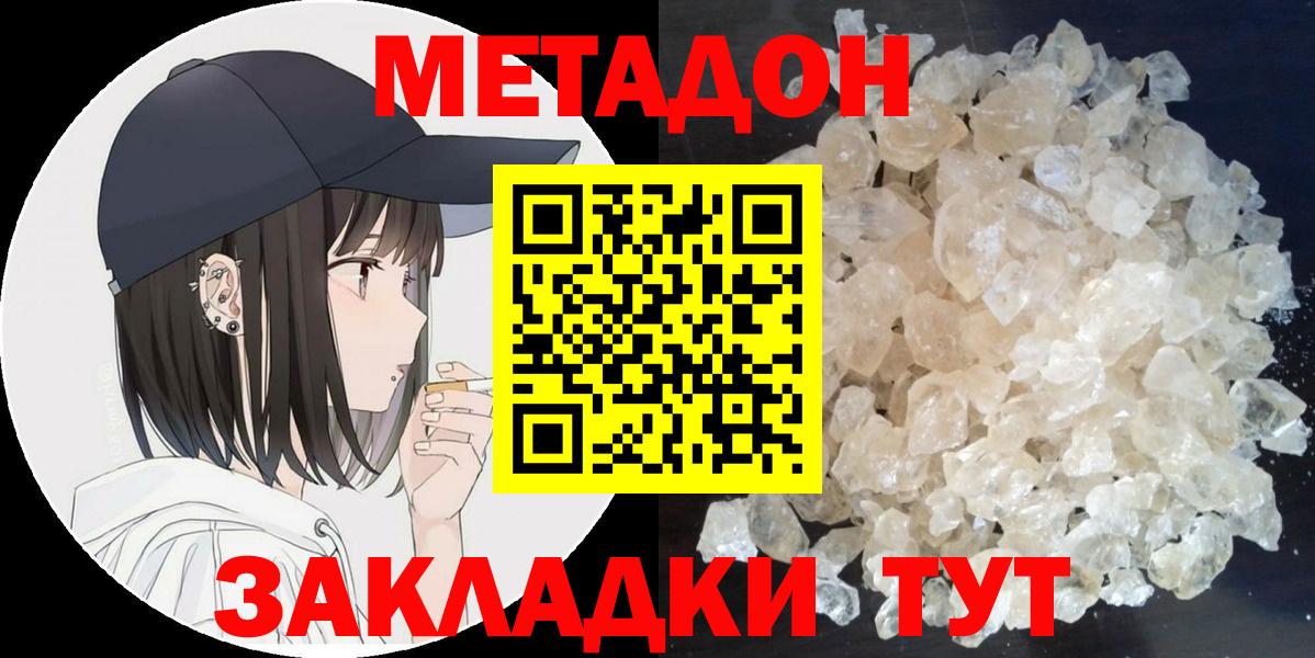 Сорочинск  МЕТАДОН белоснежный  Вход с VPN 