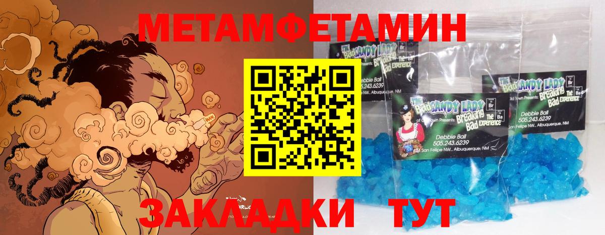 МЕТАМФЕТАМИН Methamphetamine Сорочинск